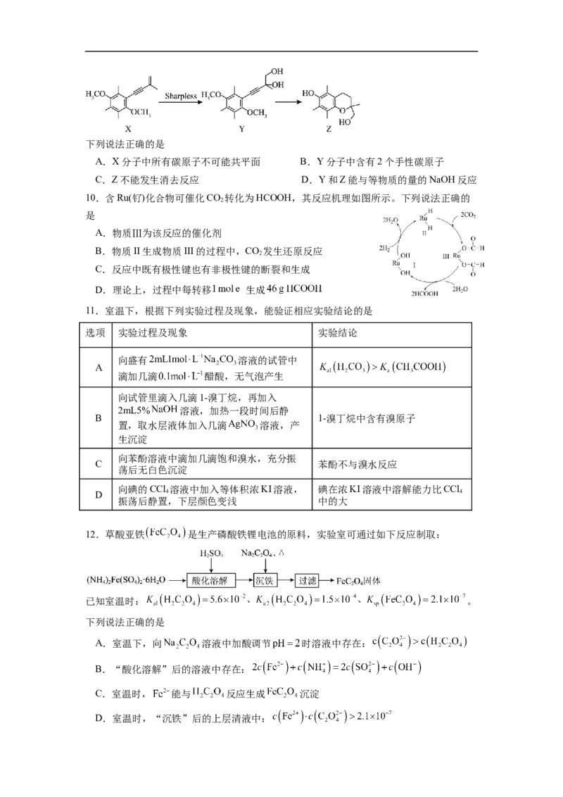高三化学_2025年12月_251230江苏省无锡市澄宜六校联盟2025-2026学年高三上学期12月学情调研（全科）_江苏省无锡市澄宜六校联盟2025-2026学年高三上学期12月学情调研化学试题（含答案）