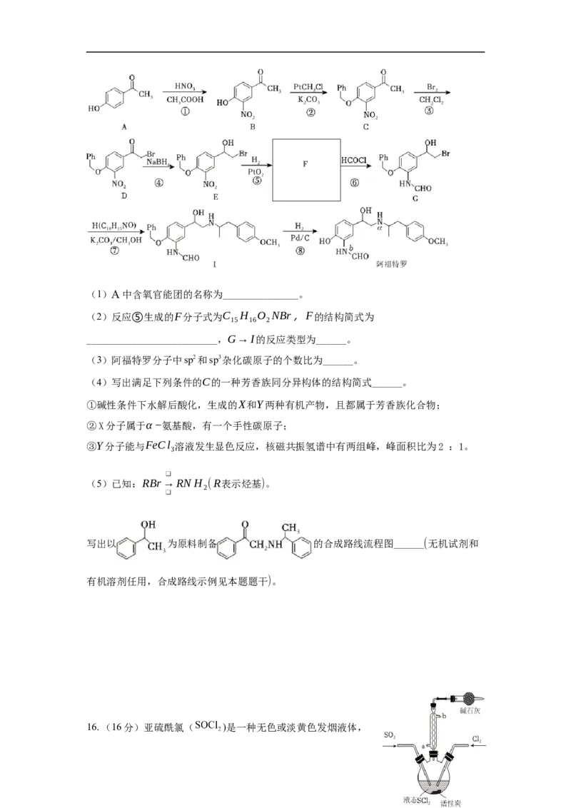 高三化学_2025年12月_251230江苏省无锡市澄宜六校联盟2025-2026学年高三上学期12月学情调研（全科）_江苏省无锡市澄宜六校联盟2025-2026学年高三上学期12月学情调研化学试题（含答案）