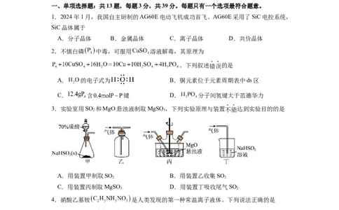 高三化学_2025年12月_251230江苏省无锡市澄宜六校联盟2025-2026学年高三上学期12月学情调研（全科）_江苏省无锡市澄宜六校联盟2025-2026学年高三上学期12月学情调研化学试题（含答案）