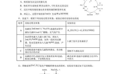 高三化学_2025年12月_251230江苏省无锡市澄宜六校联盟2025-2026学年高三上学期12月学情调研（全科）_江苏省无锡市澄宜六校联盟2025-2026学年高三上学期12月学情调研化学试题（含答案）