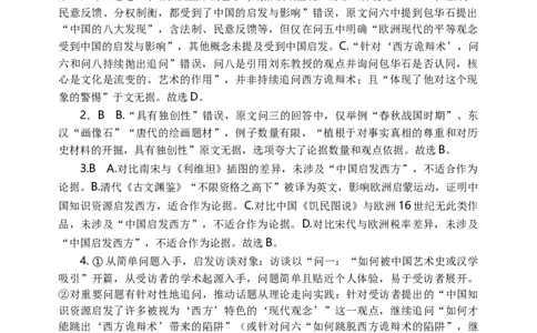 高三（高2026届）语文答案_251103重庆市名校联盟2025-2026学年高三上学期第一次联合考试（全科）_重庆市名校联盟2025-2026学年高三上学期第一次联合考试语文试题（含答案）