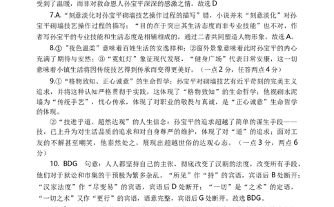 高三（高2026届）语文答案_251103重庆市名校联盟2025-2026学年高三上学期第一次联合考试（全科）_重庆市名校联盟2025-2026学年高三上学期第一次联合考试语文试题（含答案）