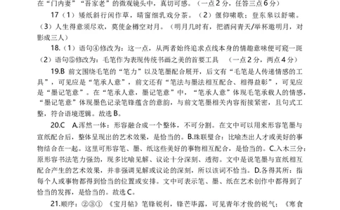 高三（高2026届）语文答案_251103重庆市名校联盟2025-2026学年高三上学期第一次联合考试（全科）_重庆市名校联盟2025-2026学年高三上学期第一次联合考试语文试题（含答案）