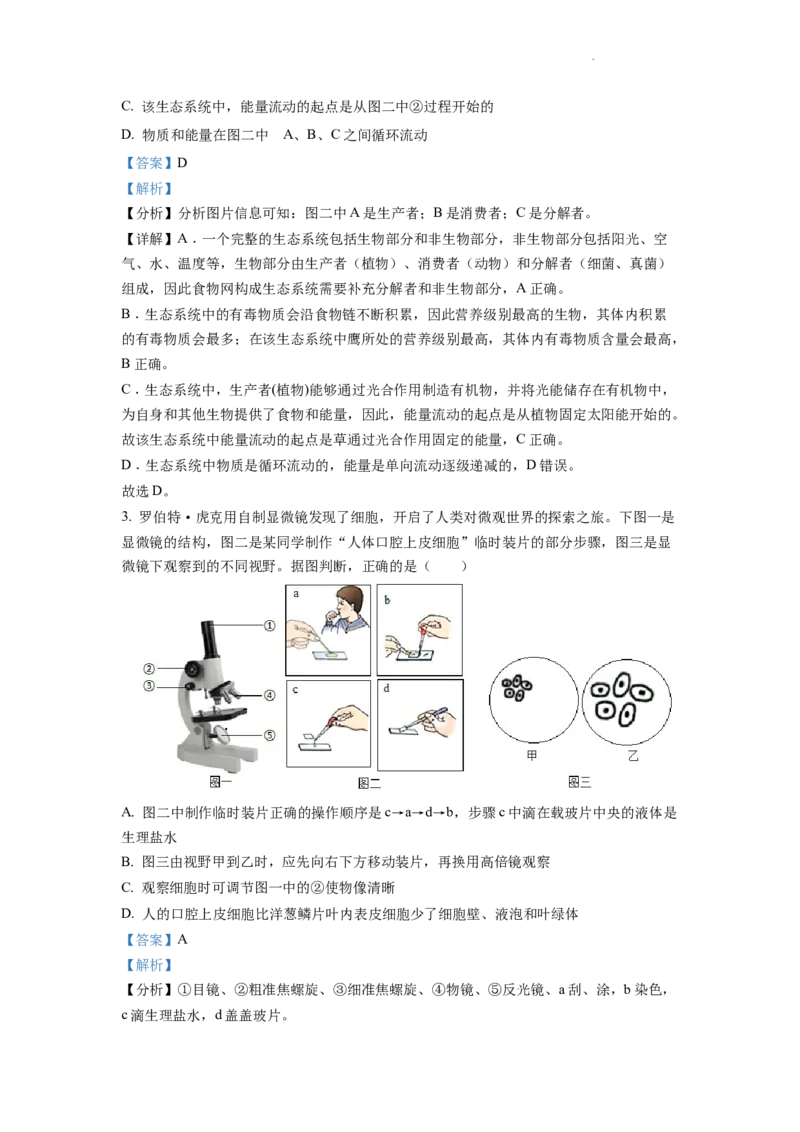 精品解析：2022年四川省达州市中考生物真题（解析版）_中考真题_8.生物中考真题2015-2024年_2022年全国中考生物114份14