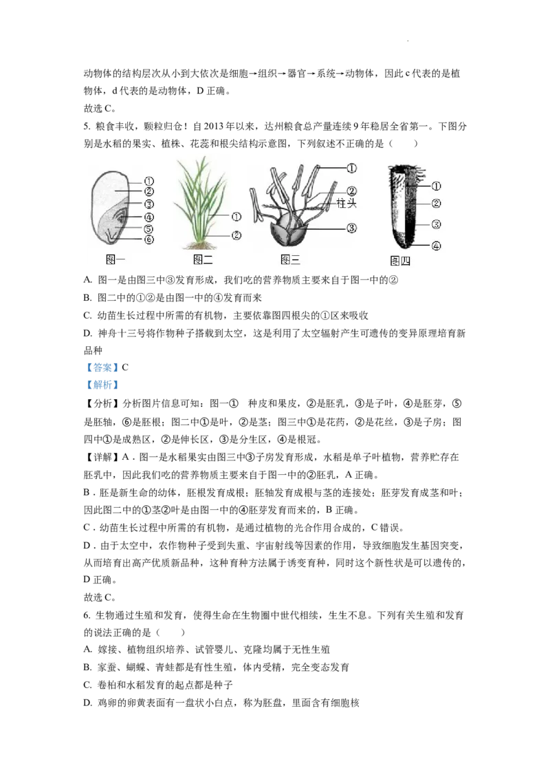 精品解析：2022年四川省达州市中考生物真题（解析版）_中考真题_8.生物中考真题2015-2024年_2022年全国中考生物114份14