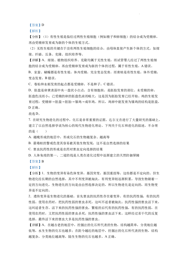 精品解析：2022年四川省达州市中考生物真题（解析版）_中考真题_8.生物中考真题2015-2024年_2022年全国中考生物114份14