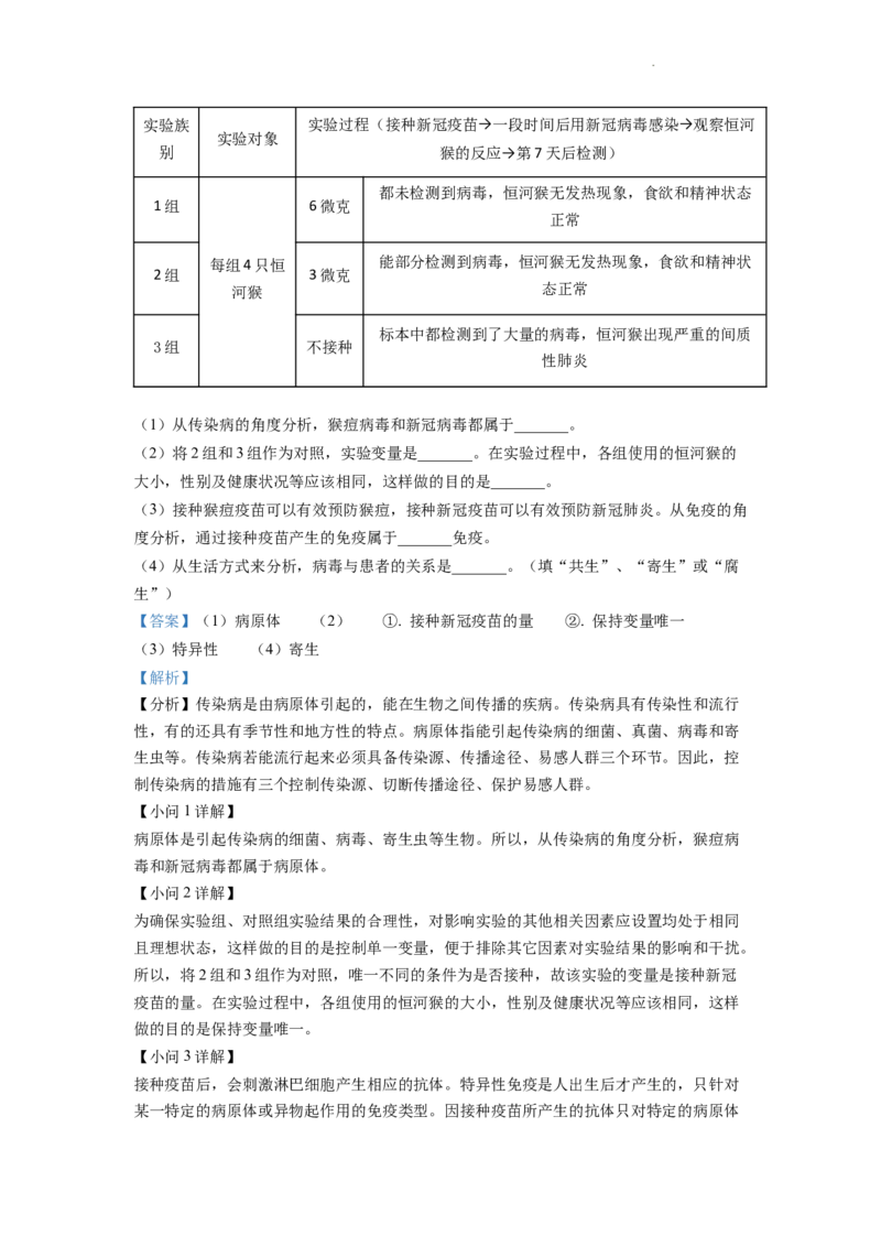 精品解析：2022年四川省达州市中考生物真题（解析版）_中考真题_8.生物中考真题2015-2024年_2022年全国中考生物114份14