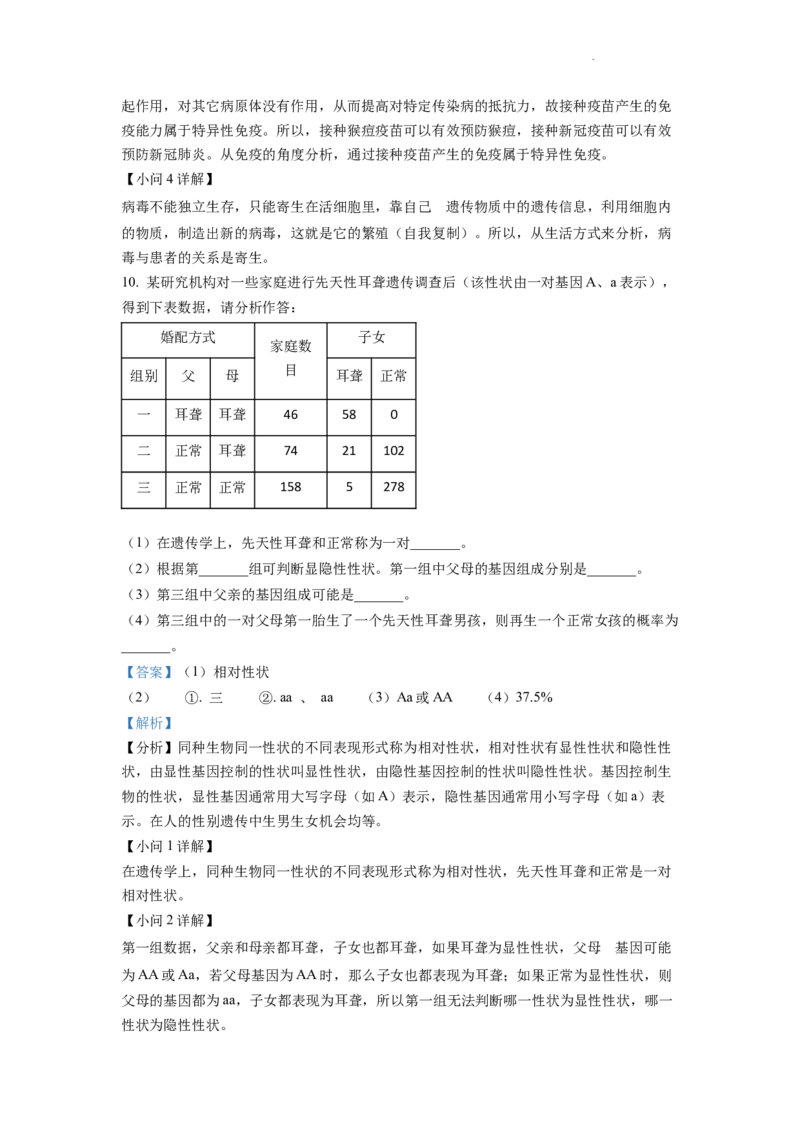 精品解析：2022年四川省达州市中考生物真题（解析版）_中考真题_8.生物中考真题2015-2024年_2022年全国中考生物114份14