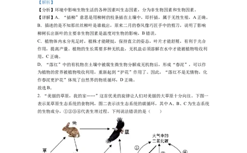 精品解析：2022年四川省达州市中考生物真题（解析版）_中考真题_8.生物中考真题2015-2024年_2022年全国中考生物114份14