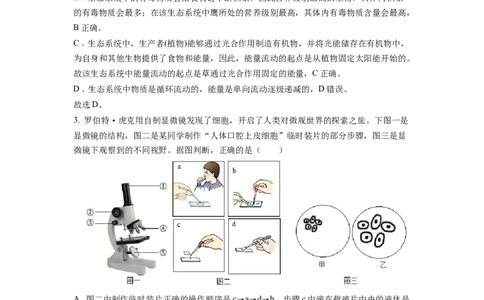 精品解析：2022年四川省达州市中考生物真题（解析版）_中考真题_8.生物中考真题2015-2024年_2022年全国中考生物114份14