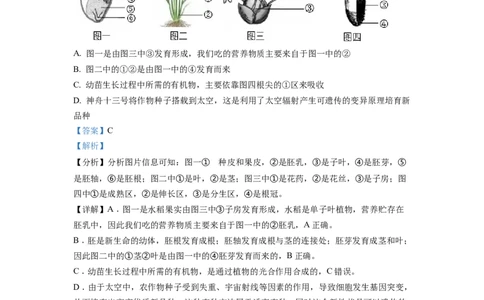 精品解析：2022年四川省达州市中考生物真题（解析版）_中考真题_8.生物中考真题2015-2024年_2022年全国中考生物114份14