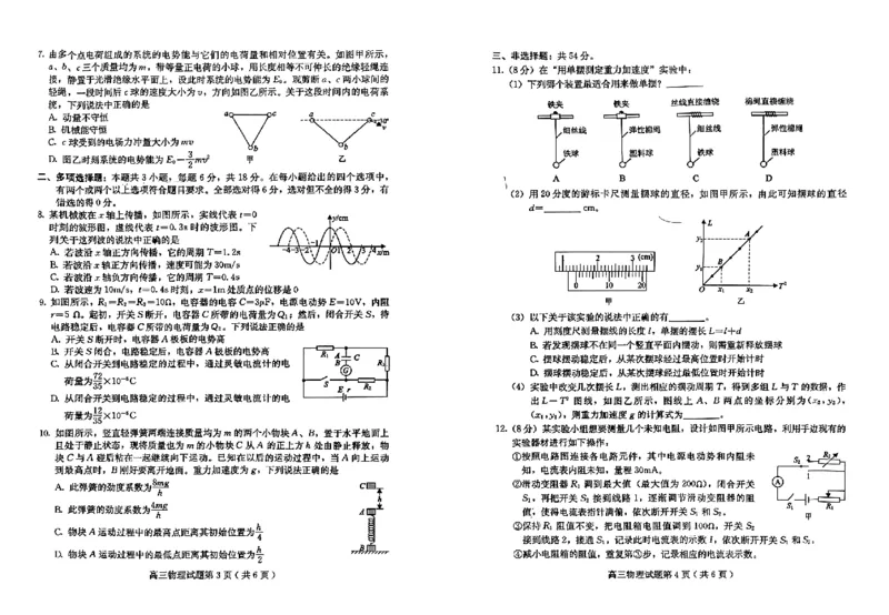 物理试题(3)_2024届河北省保定市高三上学期期末调研考试_河北省保定市2024届高三上学期期末调研考试物理