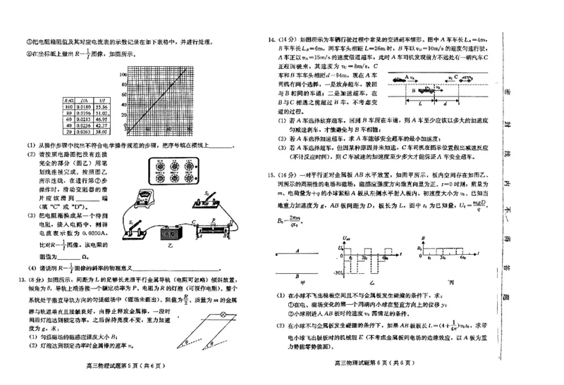 物理试题(3)_2024届河北省保定市高三上学期期末调研考试_河北省保定市2024届高三上学期期末调研考试物理