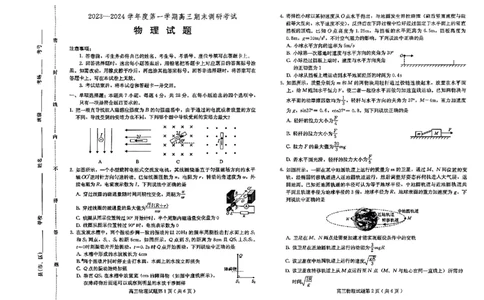 物理试题(3)_2024届河北省保定市高三上学期期末调研考试_河北省保定市2024届高三上学期期末调研考试物理
