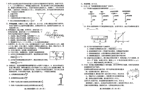 物理试题(3)_2024届河北省保定市高三上学期期末调研考试_河北省保定市2024届高三上学期期末调研考试物理