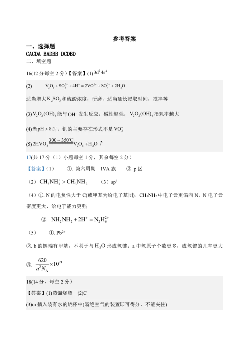高三三模化学参考答案_2025年12月_251204辽宁省沈阳市东北育才学校2026届高三上学期第三次模拟考试_化学