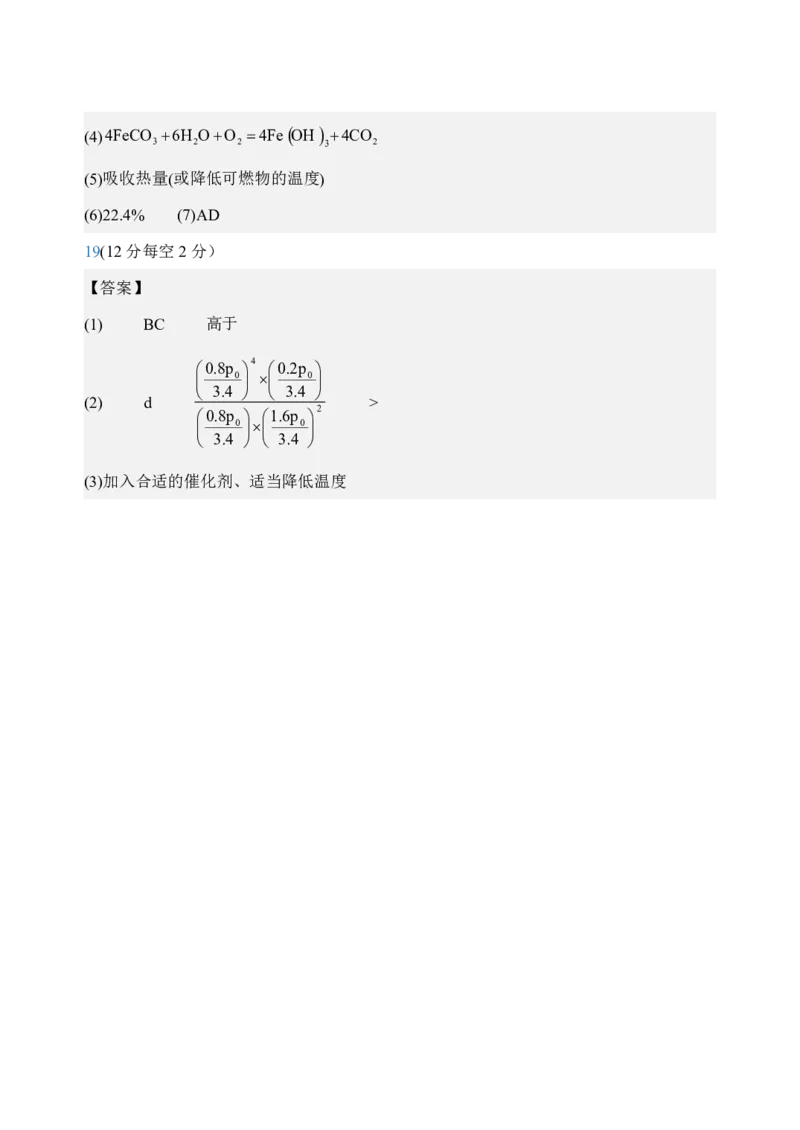 高三三模化学参考答案_2025年12月_251204辽宁省沈阳市东北育才学校2026届高三上学期第三次模拟考试_化学