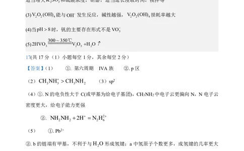 高三三模化学参考答案_2025年12月_251204辽宁省沈阳市东北育才学校2026届高三上学期第三次模拟考试_化学