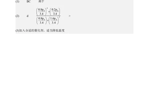 高三三模化学参考答案_2025年12月_251204辽宁省沈阳市东北育才学校2026届高三上学期第三次模拟考试_化学