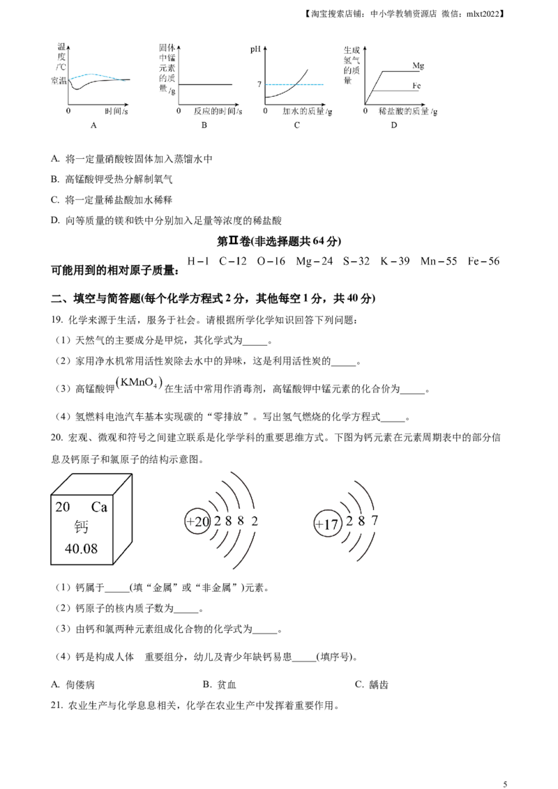 精品解析：2023年山东省临沂市中考化学真题（原卷版）_中考真题_5.化学中考真题2015-2024年_2023年中考化学真题7.20_精品解析：2023年山东省临沂市中考化学真题
