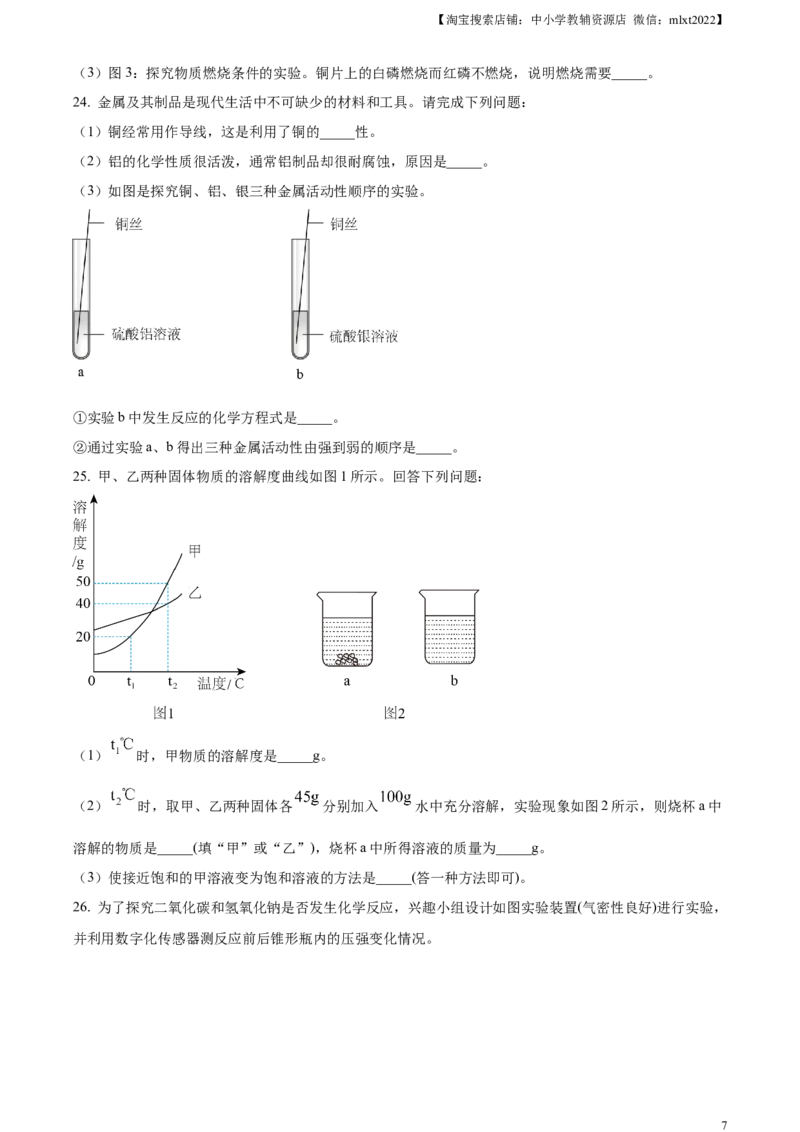 精品解析：2023年山东省临沂市中考化学真题（原卷版）_中考真题_5.化学中考真题2015-2024年_2023年中考化学真题7.20_精品解析：2023年山东省临沂市中考化学真题