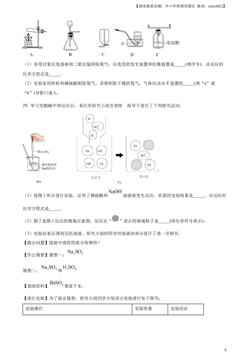 精品解析：2023年山东省临沂市中考化学真题（原卷版）_中考真题_5.化学中考真题2015-2024年_2023年中考化学真题7.20_精品解析：2023年山东省临沂市中考化学真题
