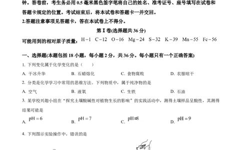精品解析：2023年山东省临沂市中考化学真题（原卷版）_中考真题_5.化学中考真题2015-2024年_2023年中考化学真题7.20_精品解析：2023年山东省临沂市中考化学真题