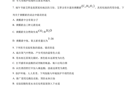 精品解析：2023年山东省临沂市中考化学真题（原卷版）_中考真题_5.化学中考真题2015-2024年_2023年中考化学真题7.20_精品解析：2023年山东省临沂市中考化学真题