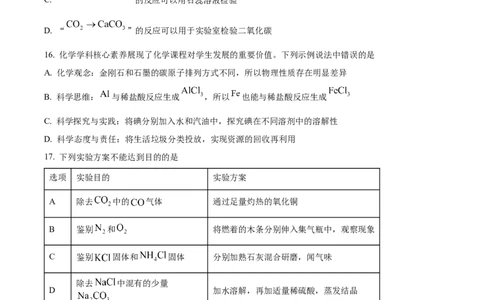 精品解析：2023年山东省临沂市中考化学真题（原卷版）_中考真题_5.化学中考真题2015-2024年_2023年中考化学真题7.20_精品解析：2023年山东省临沂市中考化学真题