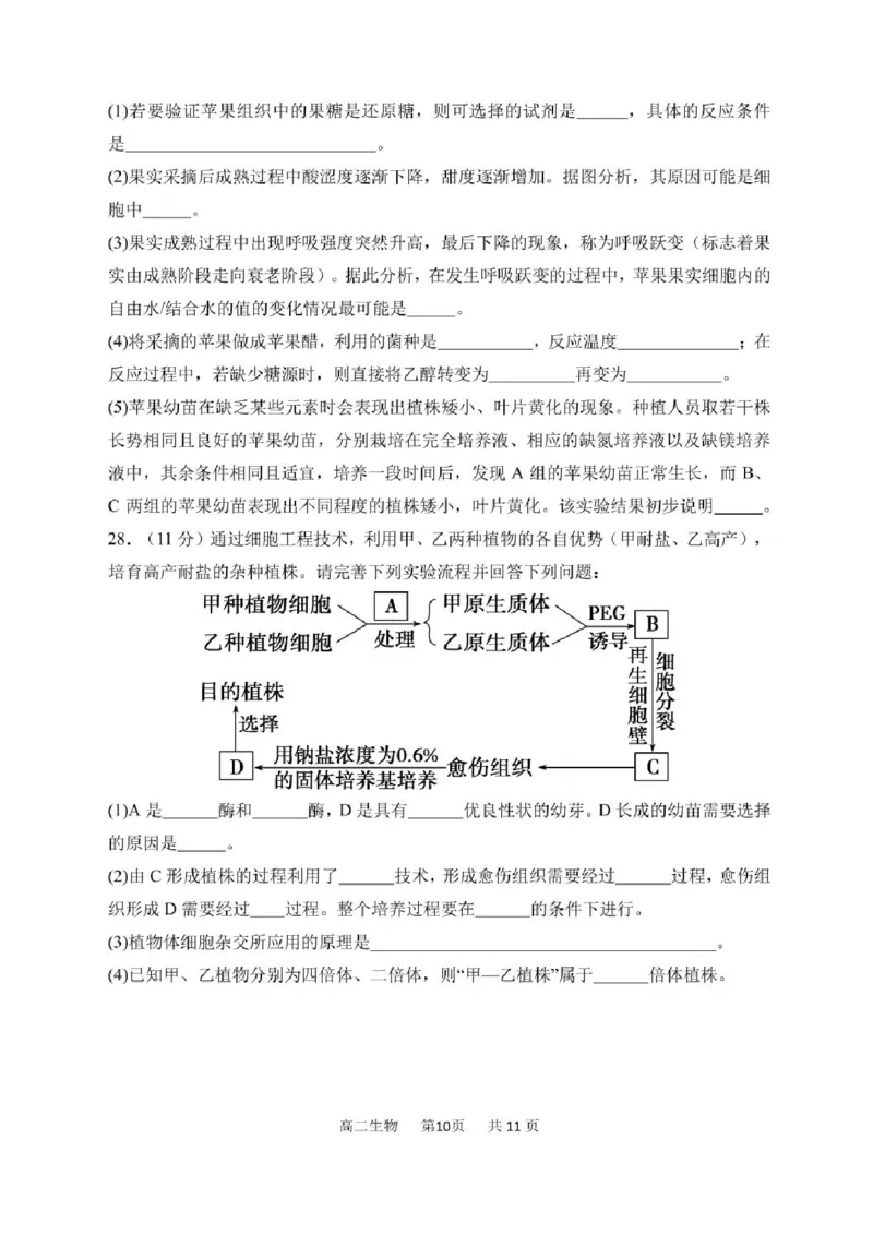 黑龙江省哈尔滨市南岗区哈尔滨市第三中学校2024-2025学年高二下学期6月月考生物试题_2025年6月_250614黑龙江省哈尔滨市第三中学校2024-2025学年高二下学期6月月考（全科）(1)