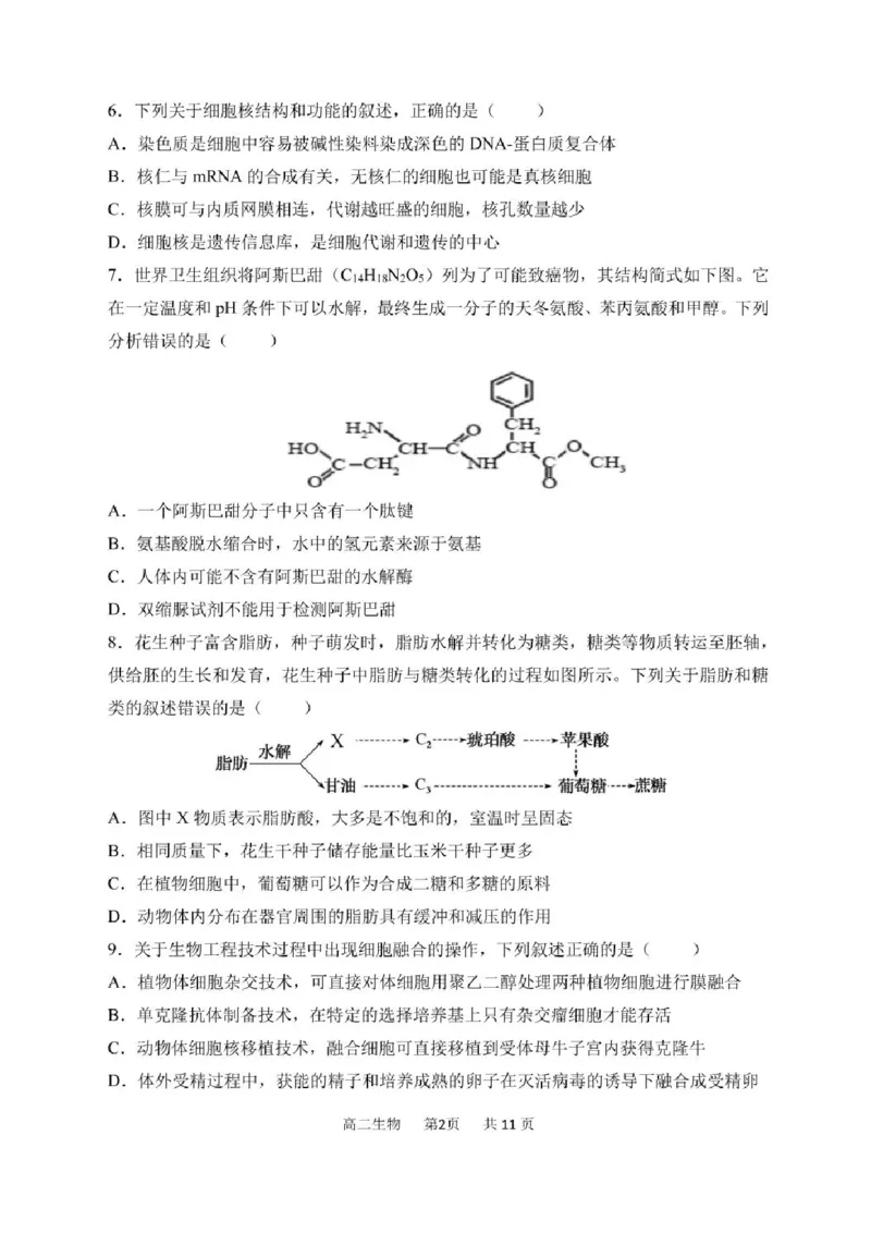 黑龙江省哈尔滨市南岗区哈尔滨市第三中学校2024-2025学年高二下学期6月月考生物试题_2025年6月_250614黑龙江省哈尔滨市第三中学校2024-2025学年高二下学期6月月考（全科）(1)