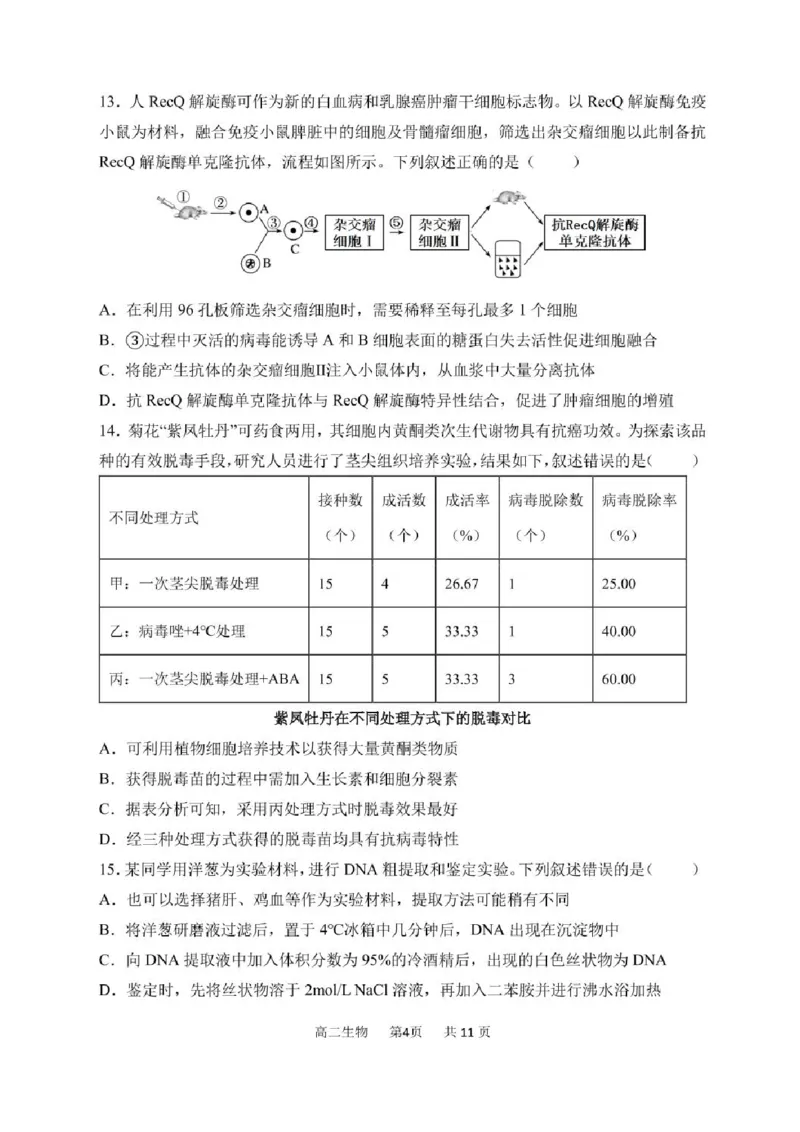 黑龙江省哈尔滨市南岗区哈尔滨市第三中学校2024-2025学年高二下学期6月月考生物试题_2025年6月_250614黑龙江省哈尔滨市第三中学校2024-2025学年高二下学期6月月考（全科）(1)