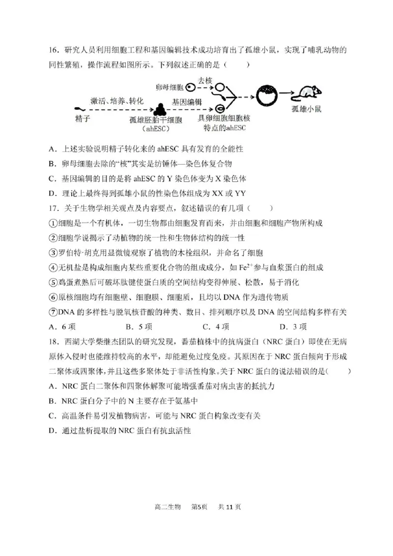 黑龙江省哈尔滨市南岗区哈尔滨市第三中学校2024-2025学年高二下学期6月月考生物试题_2025年6月_250614黑龙江省哈尔滨市第三中学校2024-2025学年高二下学期6月月考（全科）(1)