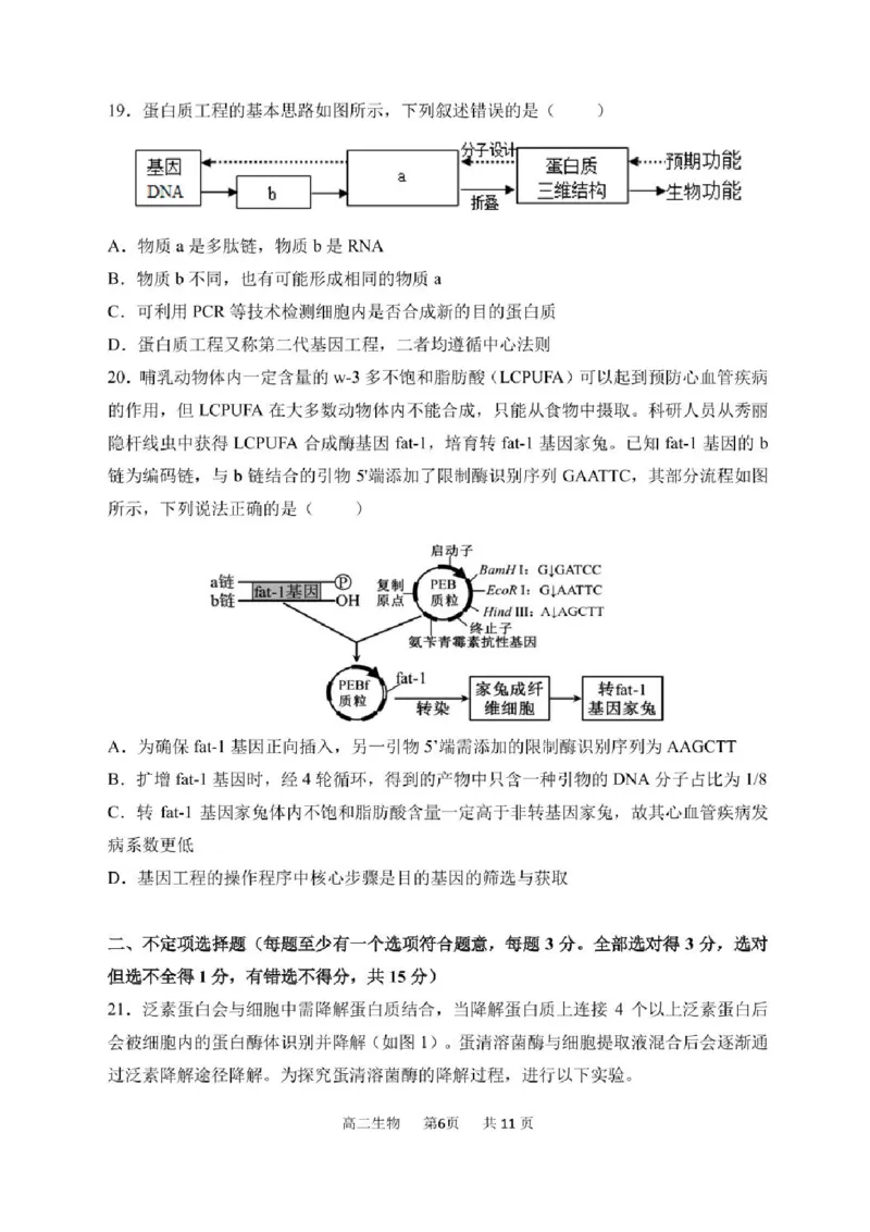 黑龙江省哈尔滨市南岗区哈尔滨市第三中学校2024-2025学年高二下学期6月月考生物试题_2025年6月_250614黑龙江省哈尔滨市第三中学校2024-2025学年高二下学期6月月考（全科）(1)