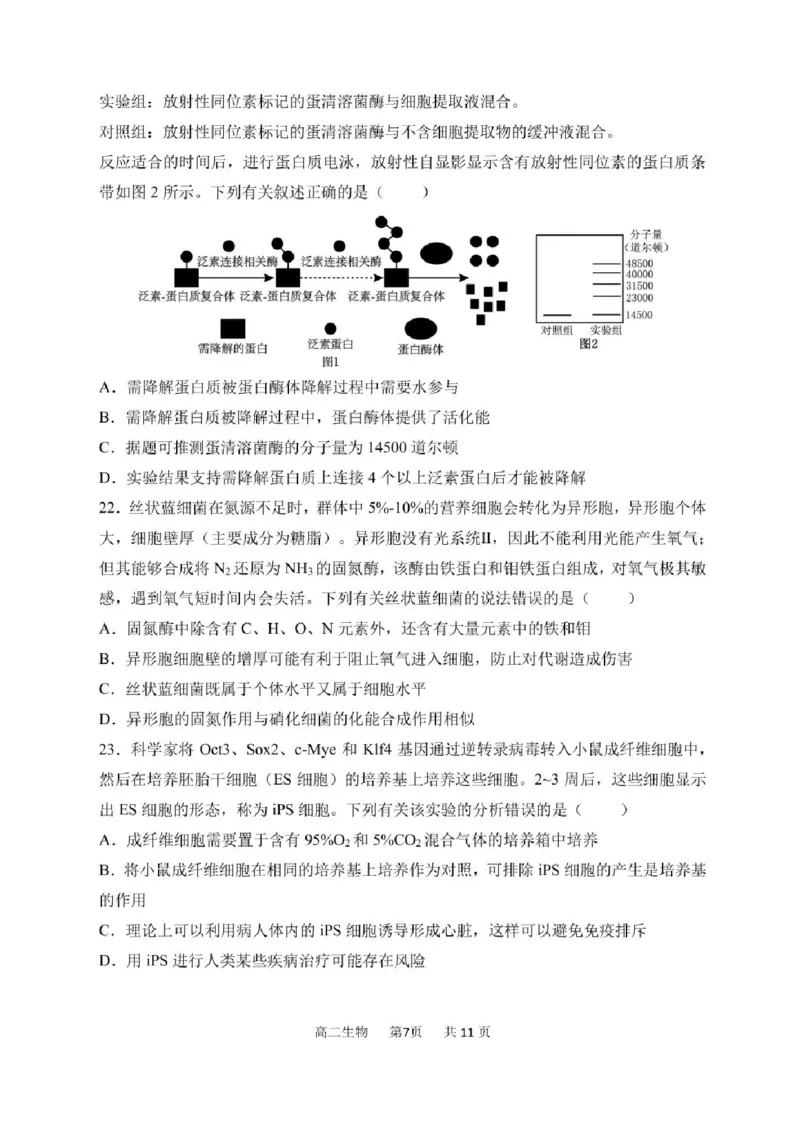 黑龙江省哈尔滨市南岗区哈尔滨市第三中学校2024-2025学年高二下学期6月月考生物试题_2025年6月_250614黑龙江省哈尔滨市第三中学校2024-2025学年高二下学期6月月考（全科）(1)