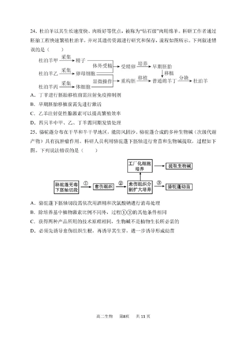 黑龙江省哈尔滨市南岗区哈尔滨市第三中学校2024-2025学年高二下学期6月月考生物试题_2025年6月_250614黑龙江省哈尔滨市第三中学校2024-2025学年高二下学期6月月考（全科）(1)