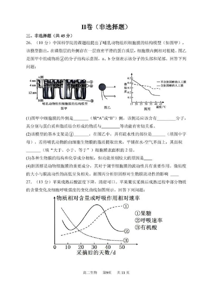 黑龙江省哈尔滨市南岗区哈尔滨市第三中学校2024-2025学年高二下学期6月月考生物试题_2025年6月_250614黑龙江省哈尔滨市第三中学校2024-2025学年高二下学期6月月考（全科）(1)