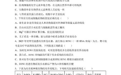 黑龙江省哈尔滨市南岗区哈尔滨市第三中学校2024-2025学年高二下学期6月月考生物试题_2025年6月_250614黑龙江省哈尔滨市第三中学校2024-2025学年高二下学期6月月考（全科）(1)