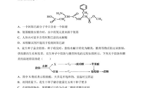 黑龙江省哈尔滨市南岗区哈尔滨市第三中学校2024-2025学年高二下学期6月月考生物试题_2025年6月_250614黑龙江省哈尔滨市第三中学校2024-2025学年高二下学期6月月考（全科）(1)