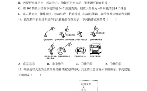 黑龙江省哈尔滨市南岗区哈尔滨市第三中学校2024-2025学年高二下学期6月月考生物试题_2025年6月_250614黑龙江省哈尔滨市第三中学校2024-2025学年高二下学期6月月考（全科）(1)