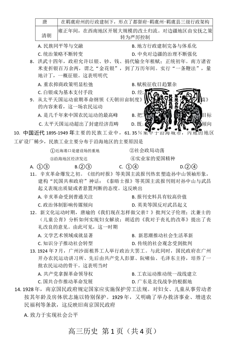 赤峰市2026届高三年级11&middot;20模拟考试历史试题（含答案）_251126内蒙古赤峰市2025-2026学年高三上学期第一次统一检测