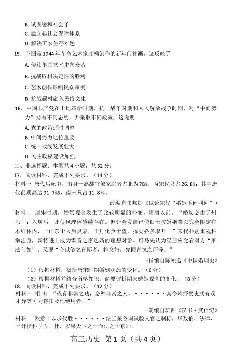 赤峰市2026届高三年级11&middot;20模拟考试历史试题（含答案）_251126内蒙古赤峰市2025-2026学年高三上学期第一次统一检测