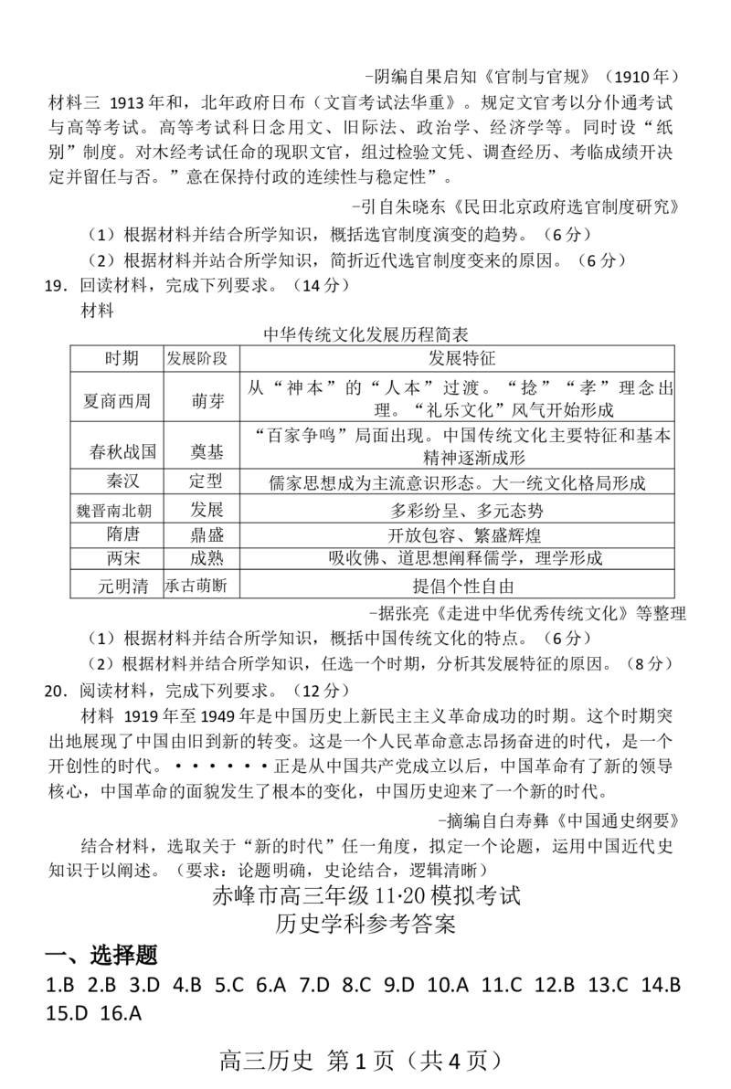 赤峰市2026届高三年级11&middot;20模拟考试历史试题（含答案）_251126内蒙古赤峰市2025-2026学年高三上学期第一次统一检测