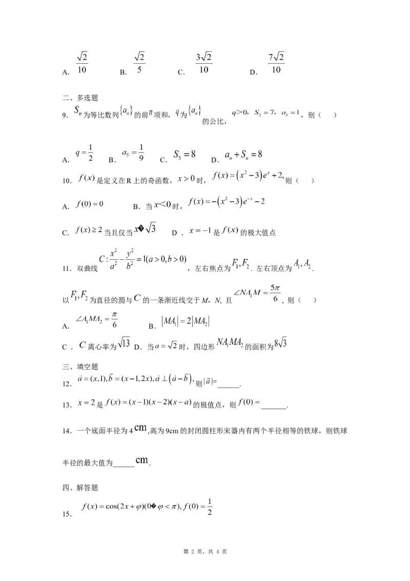 2025年普通高等学校招生全国统一考试数学试题(全国新课标Ⅱ卷)_2025高考真题