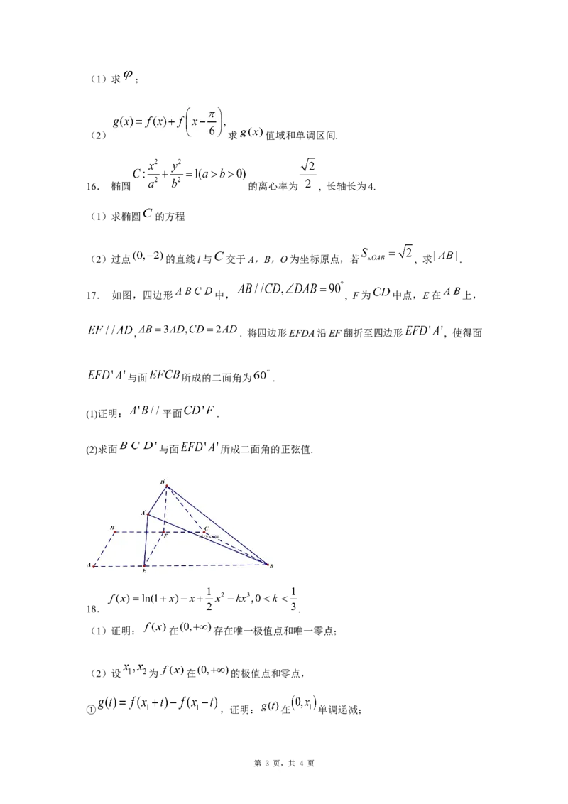 2025年普通高等学校招生全国统一考试数学试题(全国新课标Ⅱ卷)_2025高考真题
