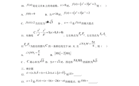 2025年普通高等学校招生全国统一考试数学试题(全国新课标Ⅱ卷)_2025高考真题