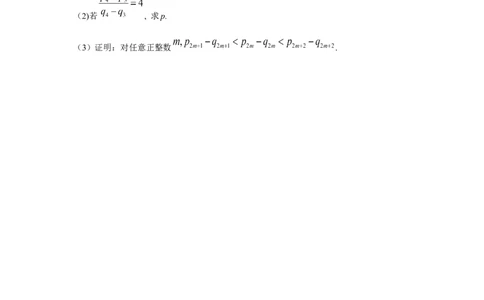 2025年普通高等学校招生全国统一考试数学试题(全国新课标Ⅱ卷)_2025高考真题