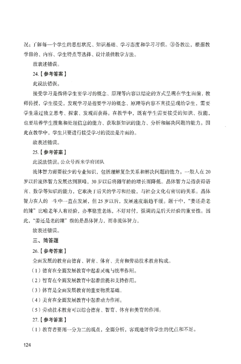 答案－中学教育知识-卷3_4-教培资料-26年最新资料-同步更新_初中高中教资_2025上中学教资笔试_062025上教资笔试考前冲刺汇总_00、考前押题卷❤_04中学-终极模考6套卷-FB（完结）