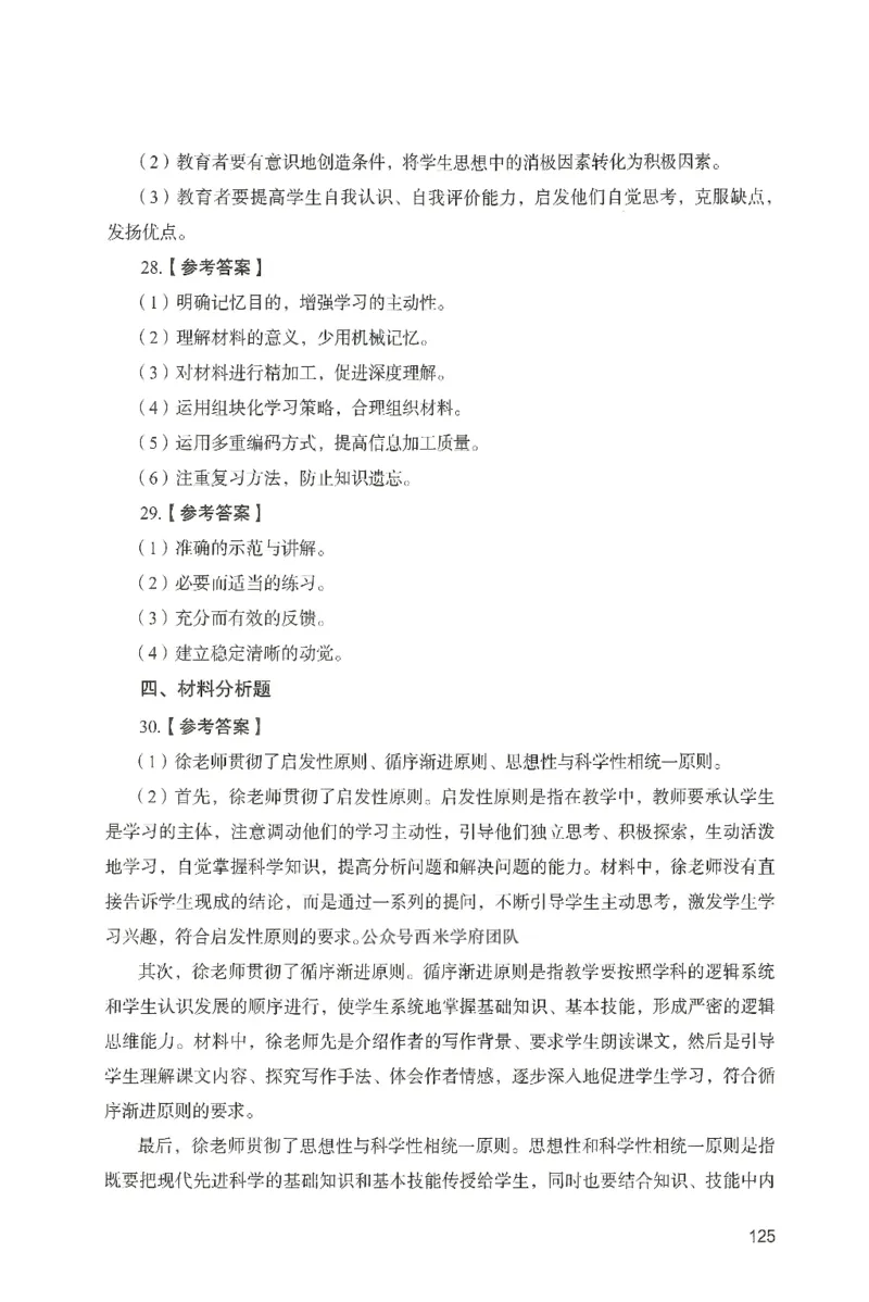 答案－中学教育知识-卷3_4-教培资料-26年最新资料-同步更新_初中高中教资_2025上中学教资笔试_062025上教资笔试考前冲刺汇总_00、考前押题卷❤_04中学-终极模考6套卷-FB（完结）