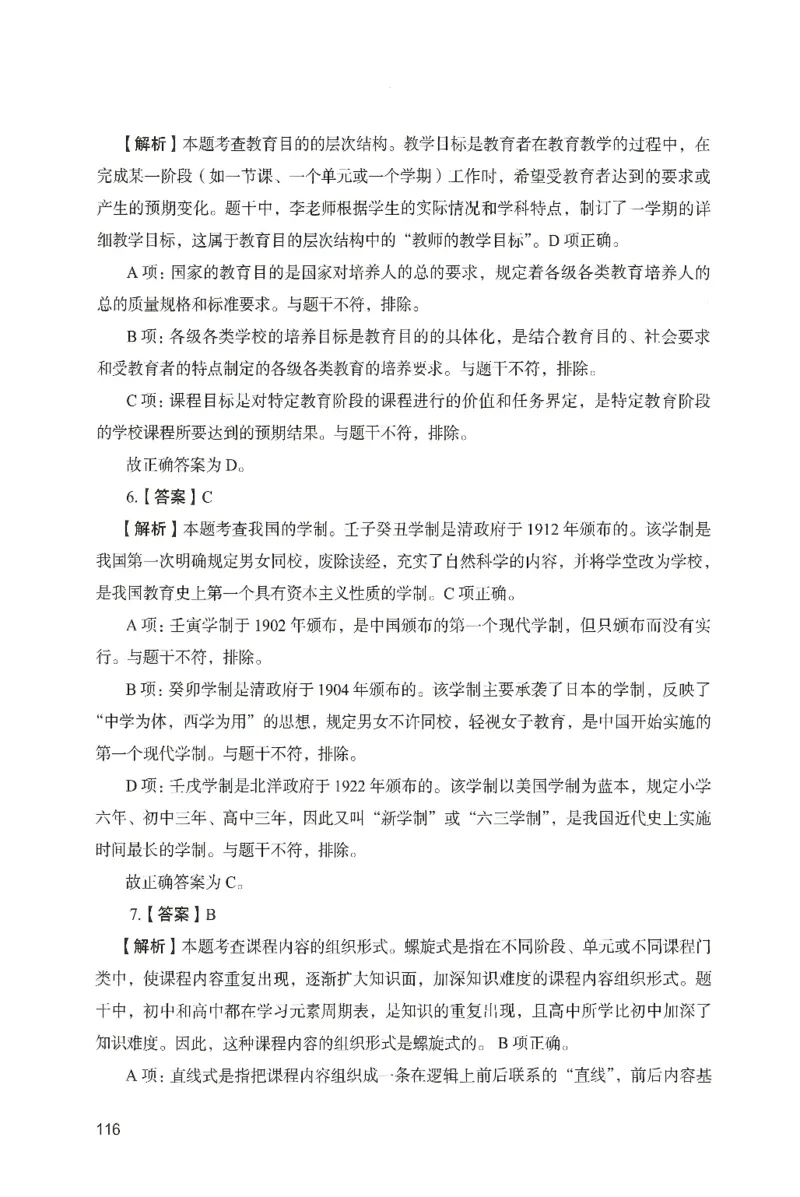 答案－中学教育知识-卷3_4-教培资料-26年最新资料-同步更新_初中高中教资_2025上中学教资笔试_062025上教资笔试考前冲刺汇总_00、考前押题卷❤_04中学-终极模考6套卷-FB（完结）